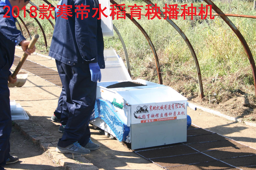 寒帝牌水稻育秧机2018.款.jpg