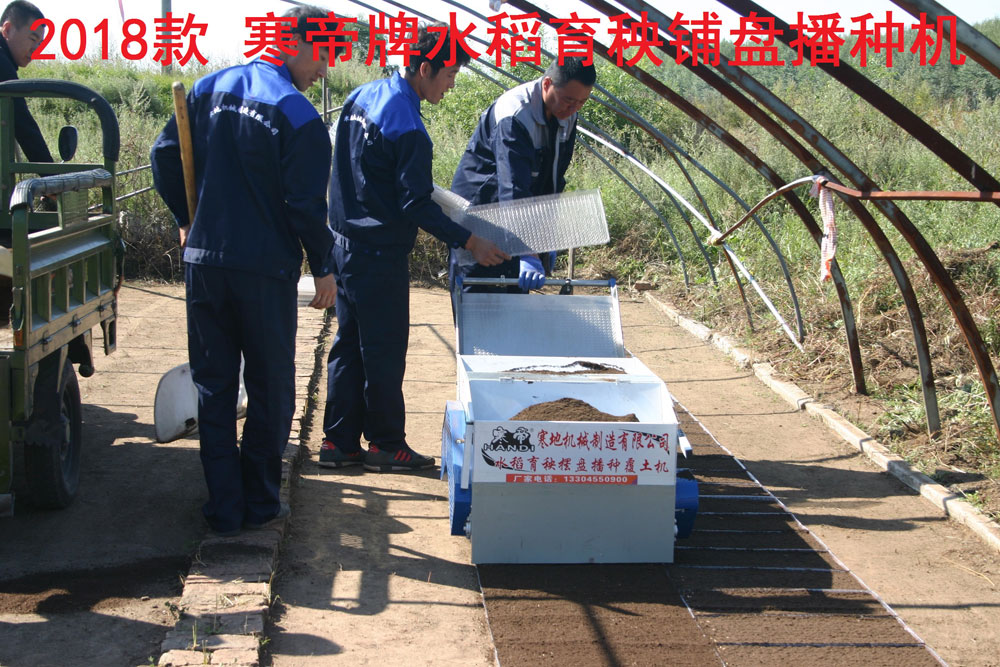 寒帝水稻育秧机2018..jpg